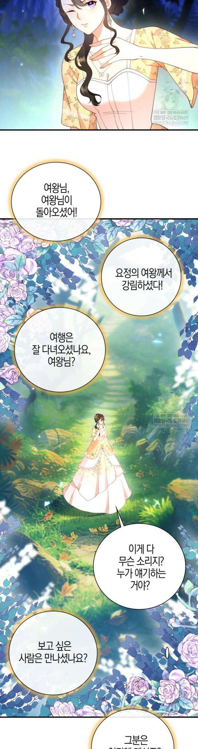 가시밭길을 꽃길로 바꾸는 법 102화(완결) 26