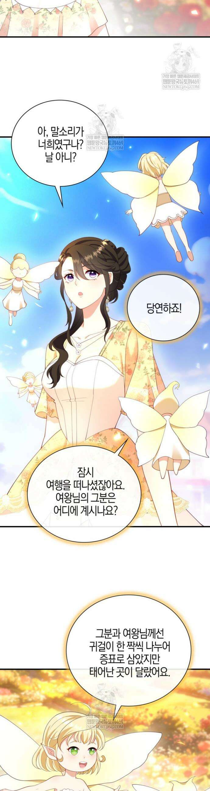 가시밭길을 꽃길로 바꾸는 법 102화(완결) 28
