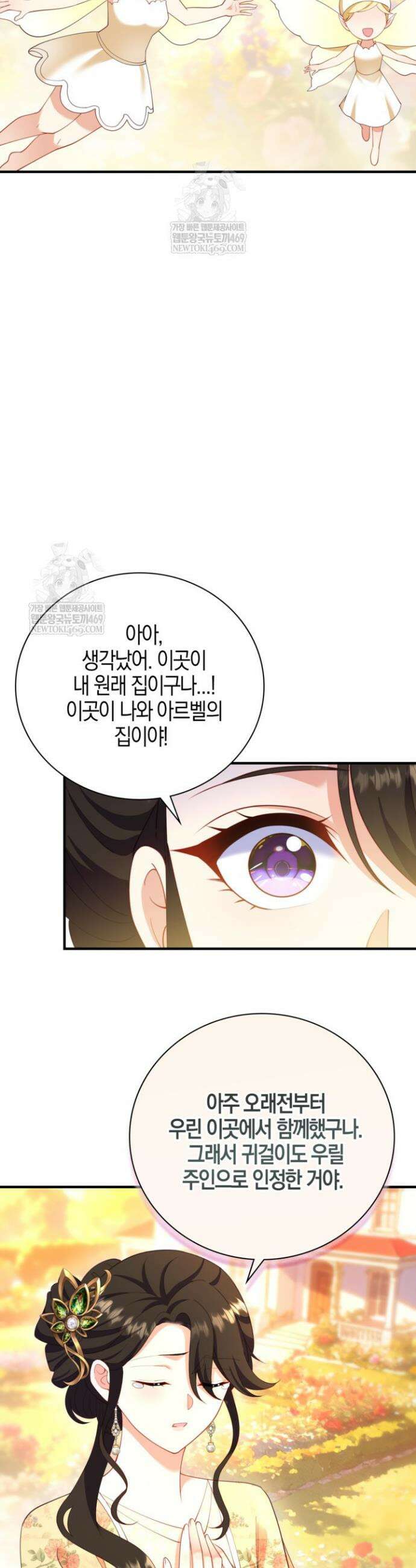 가시밭길을 꽃길로 바꾸는 법 102화(완결) 29