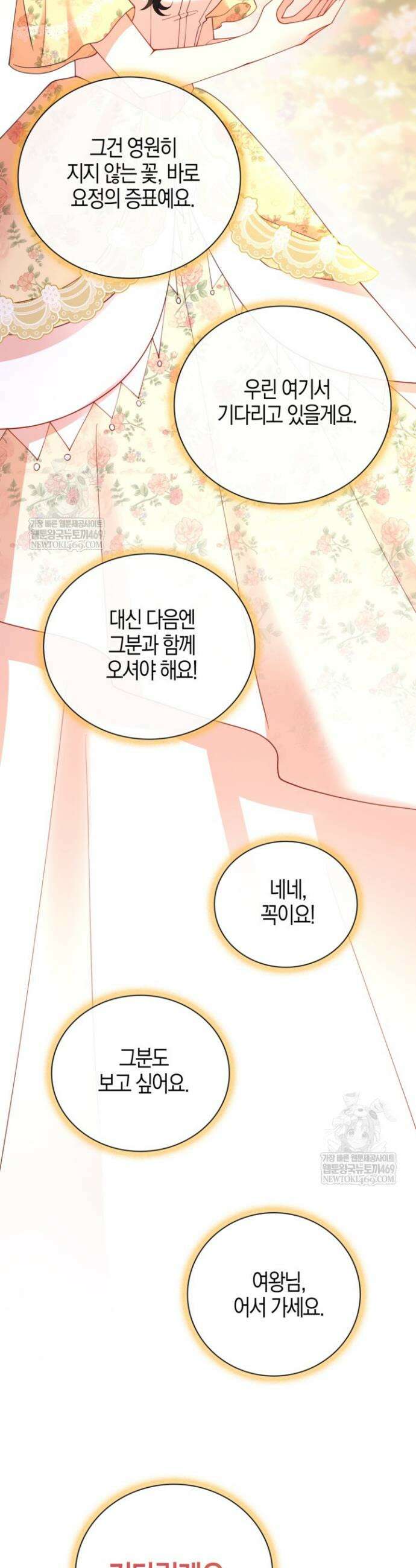가시밭길을 꽃길로 바꾸는 법 102화(완결) 31