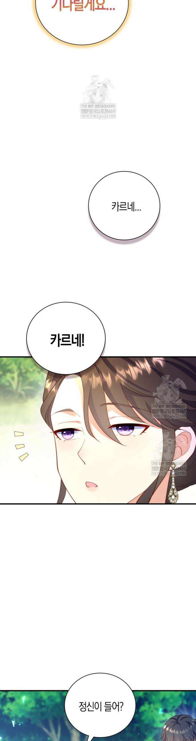 가시밭길을 꽃길로 바꾸는 법 102화(완결) 32
