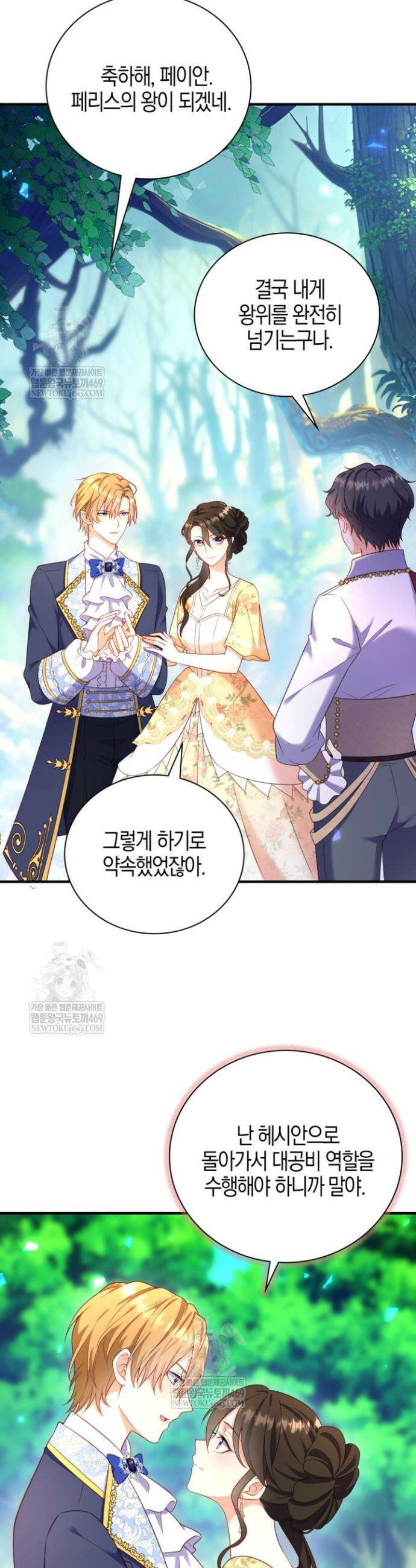 가시밭길을 꽃길로 바꾸는 법 102화(완결) 40