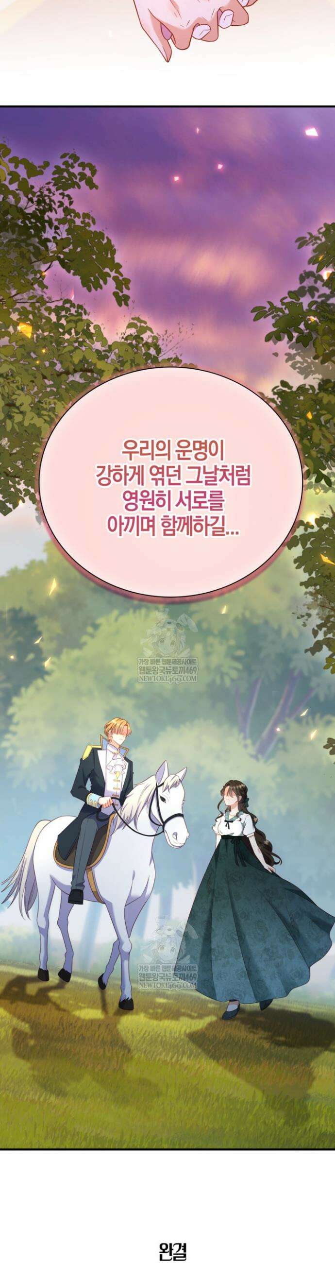 가시밭길을 꽃길로 바꾸는 법 102화(완결) 44