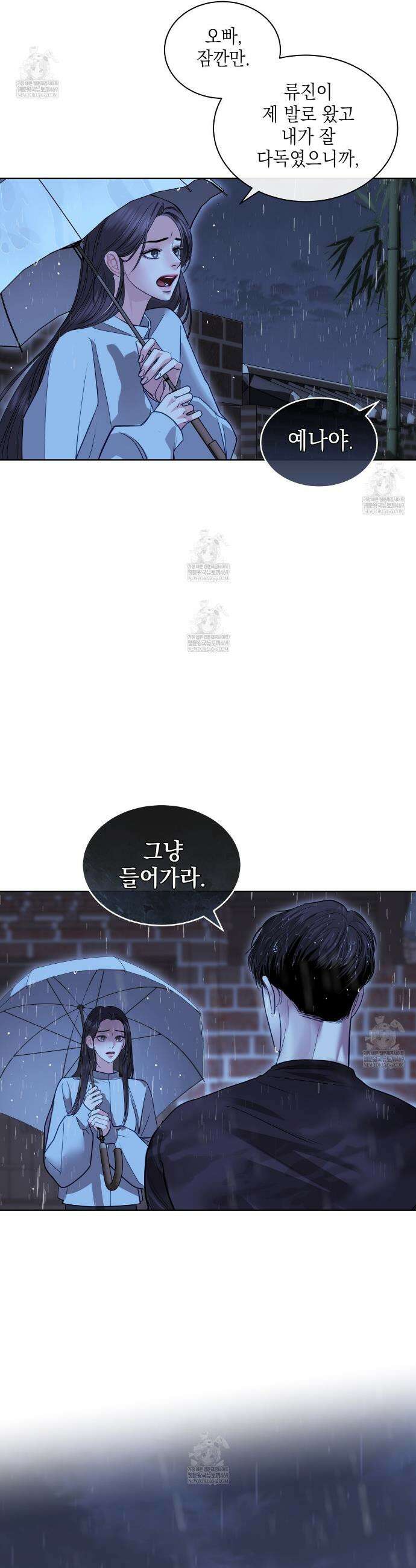 들이닥치다 48화 2
