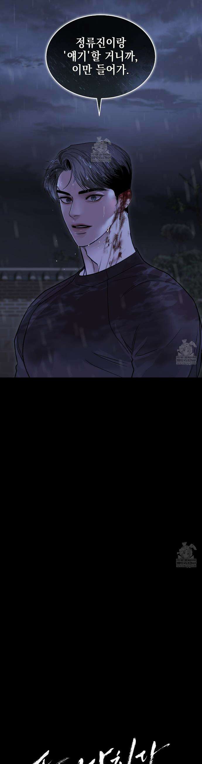 들이닥치다 48화 3