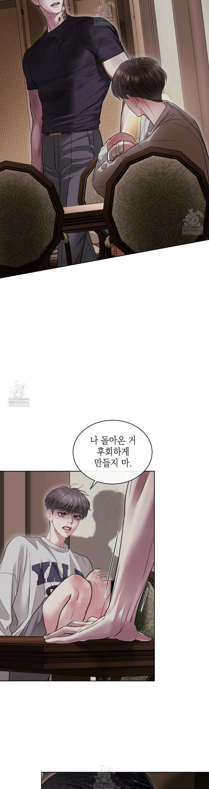 들이닥치다 48화 5