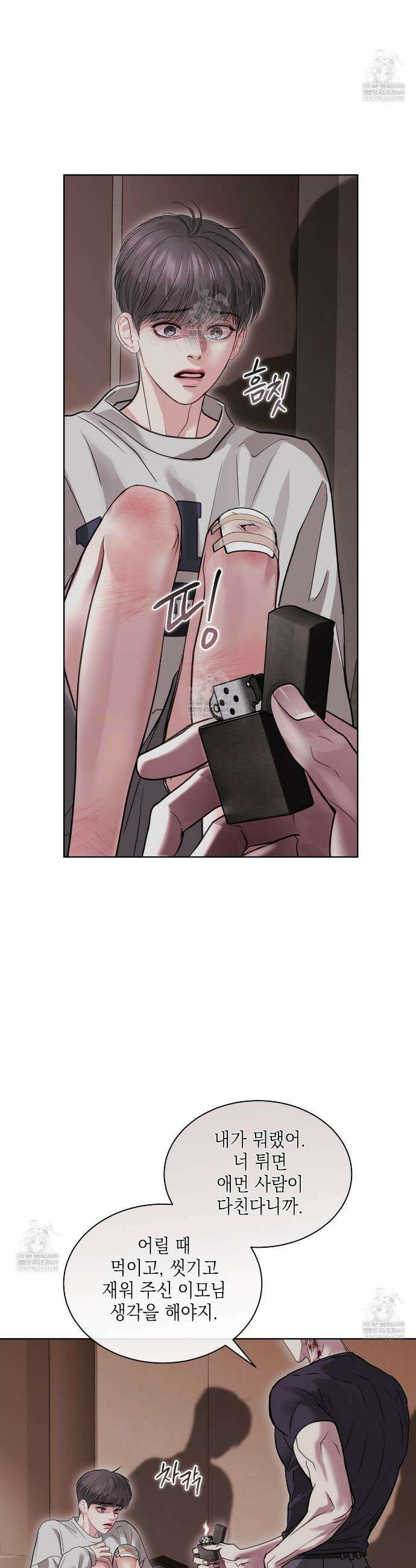 들이닥치다 48화 7