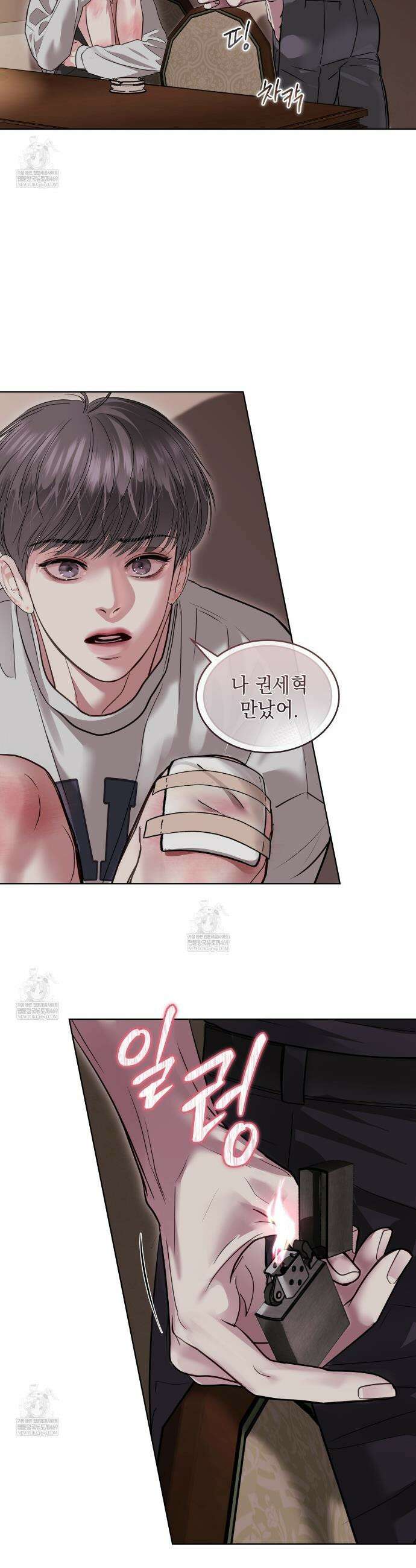 들이닥치다 48화 8