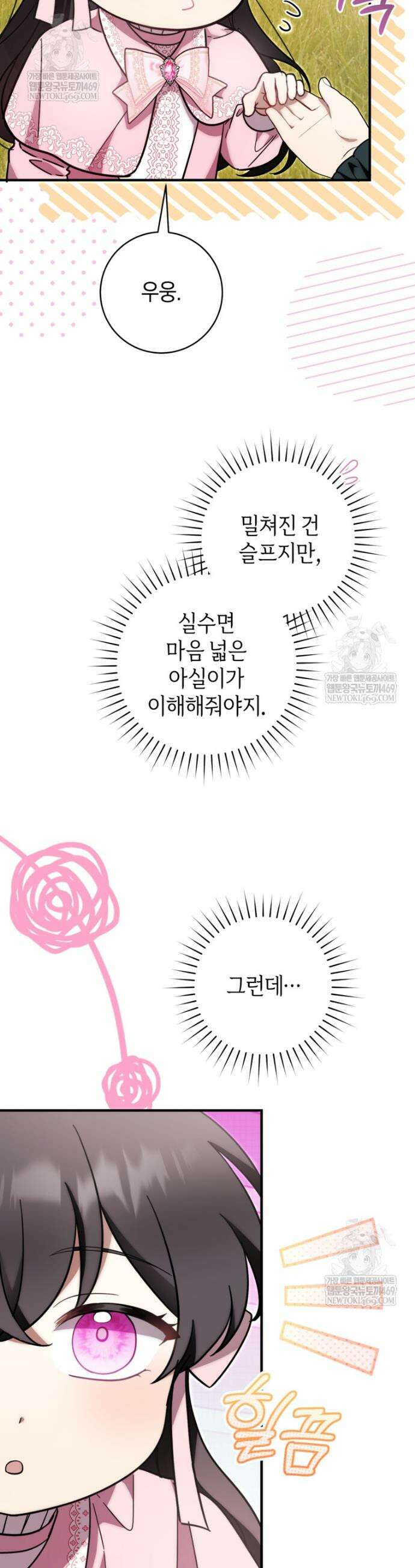 아기용이 공작가를 살림 43화 6