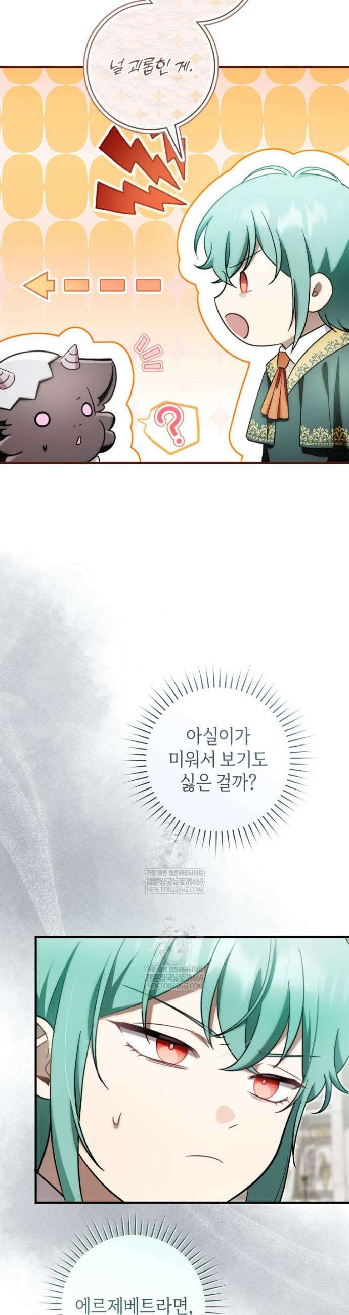 아기용이 공작가를 살림 43화 8