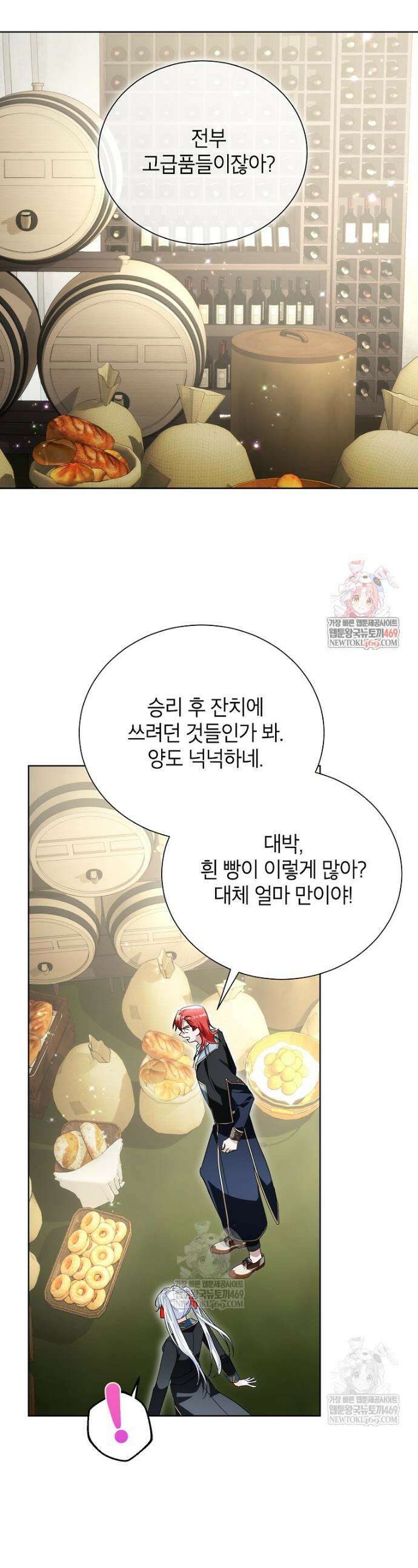 서브 남주네 기사단장입니다 29화 1