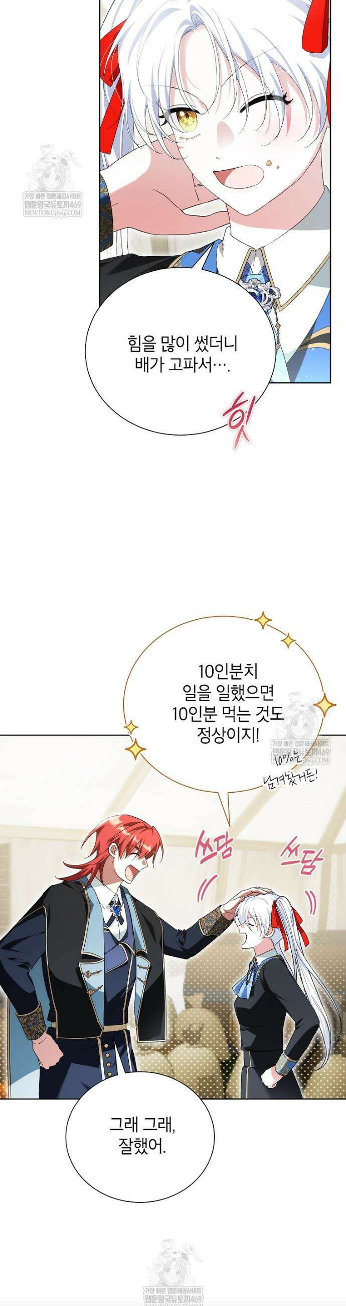 서브 남주네 기사단장입니다 29화 3