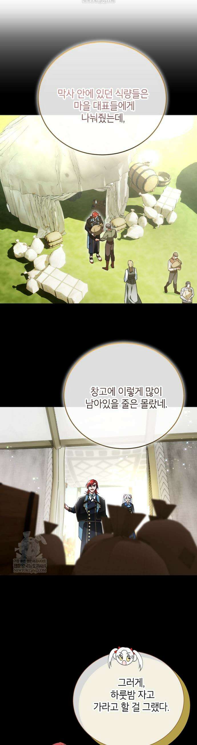 서브 남주네 기사단장입니다 29화 4