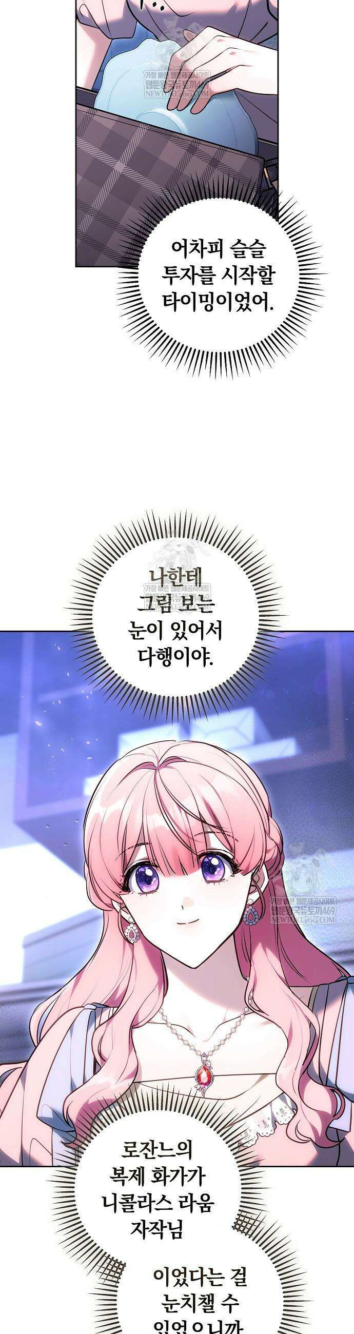 공녀님은 진짜만 취급합니다 21화 5