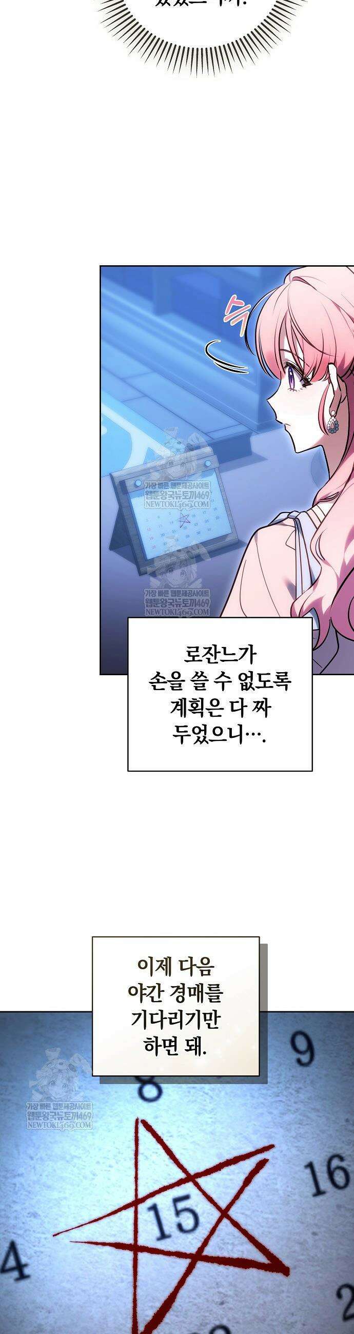 공녀님은 진짜만 취급합니다 21화 6