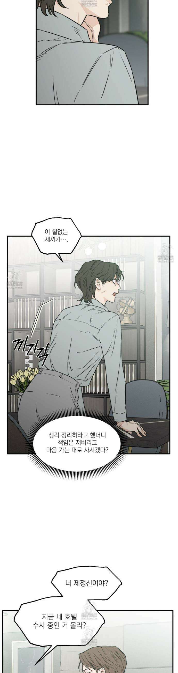 스쿠프 70화 3
