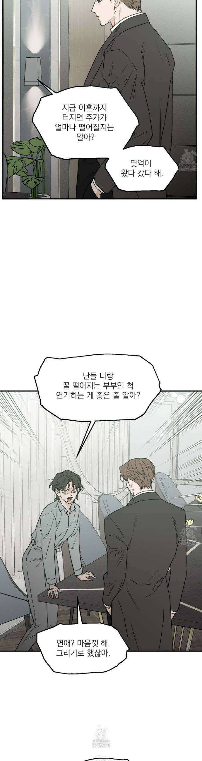 스쿠프 70화 4