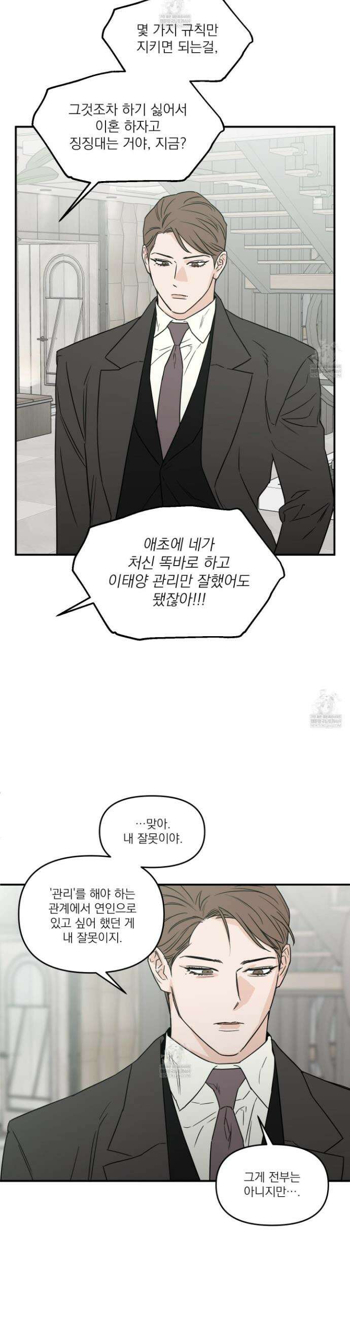 스쿠프 70화 5