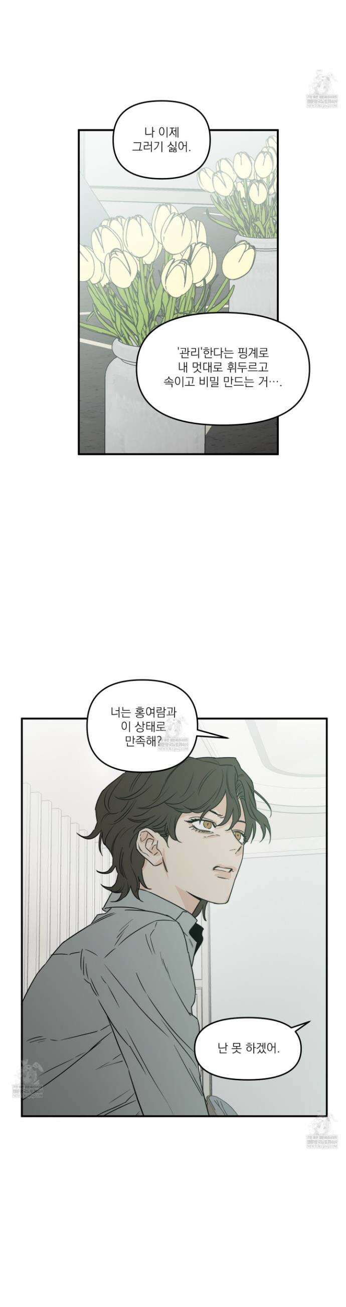 스쿠프 70화 6