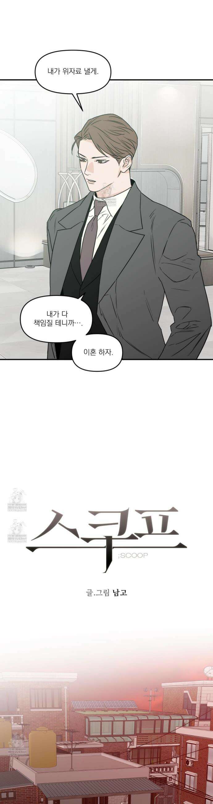 스쿠프 70화 7