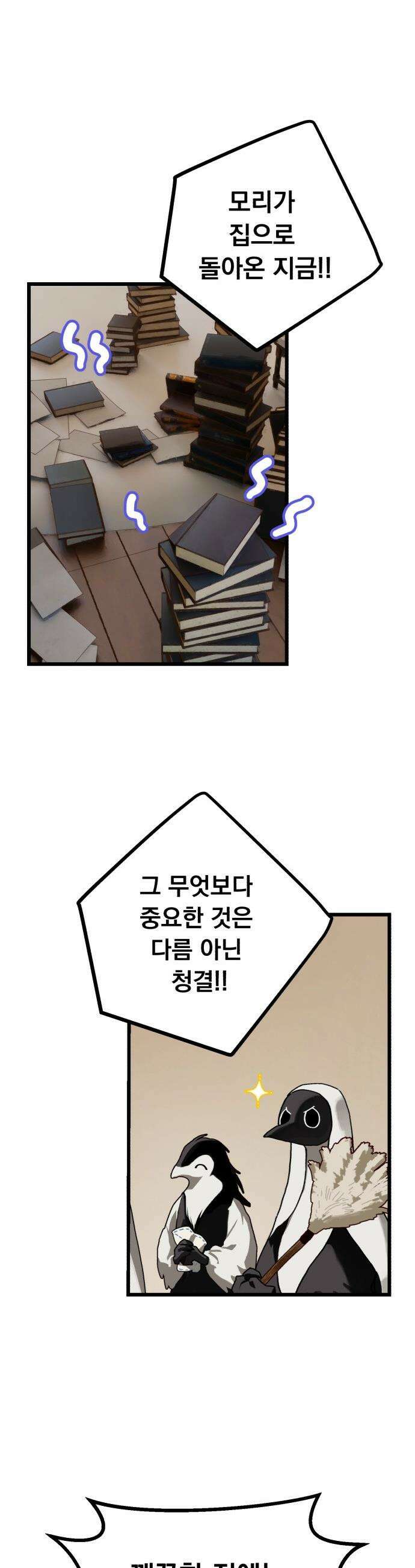 엄마를 만나러 가는 길 - 외전 2화 2