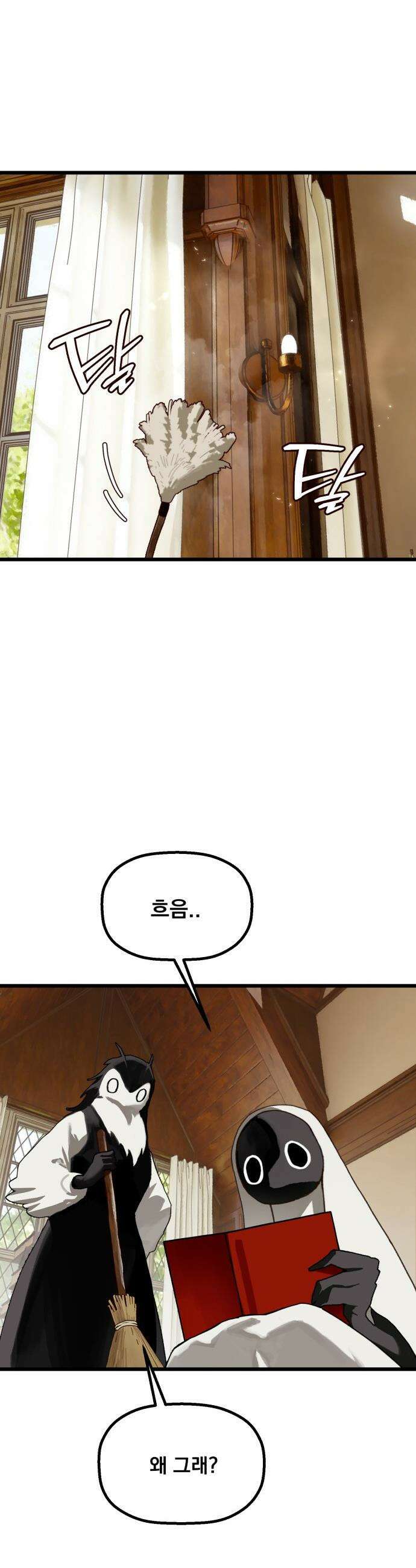 엄마를 만나러 가는 길 - 외전 2화 4