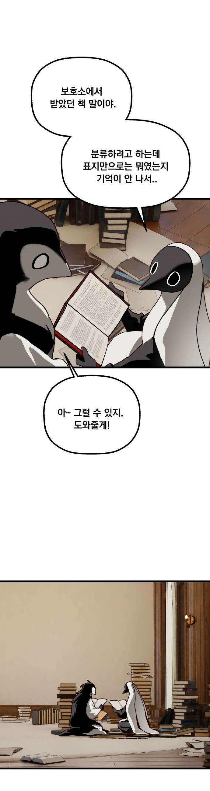 엄마를 만나러 가는 길 - 외전 2화 5