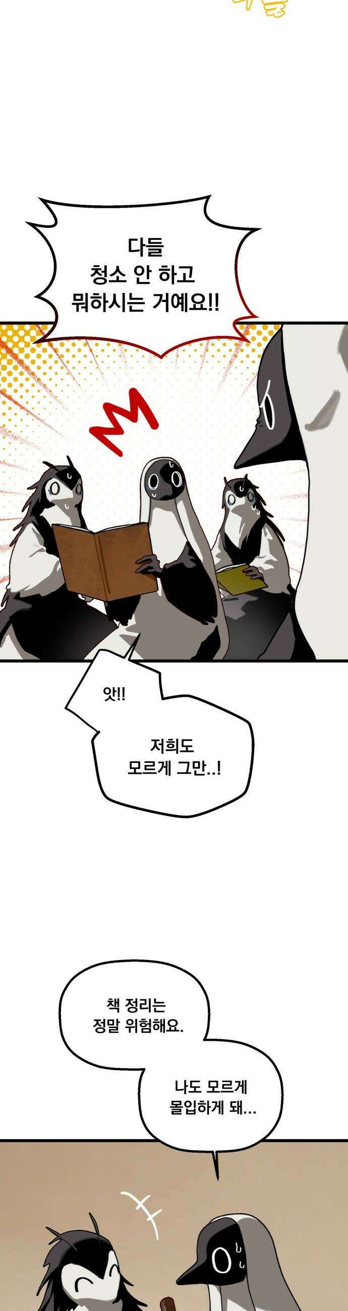 엄마를 만나러 가는 길 - 외전 2화 7