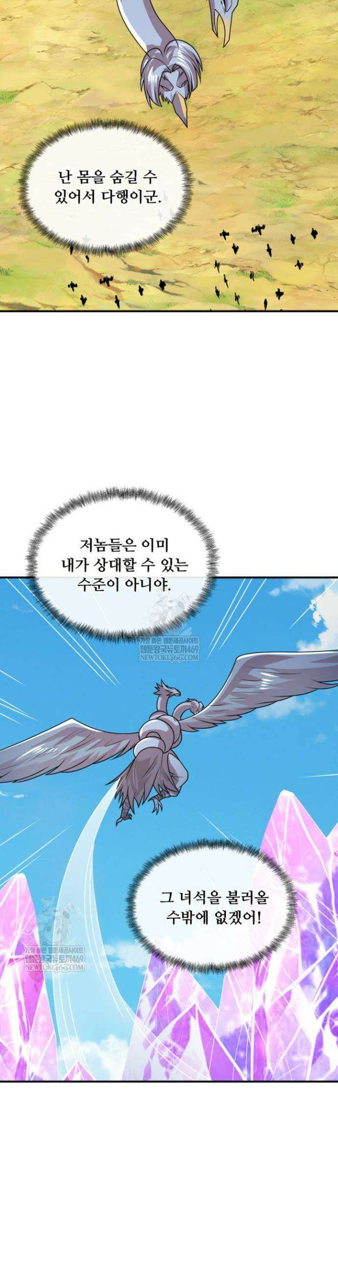 100만 년 만에 귀환하다 294화 25