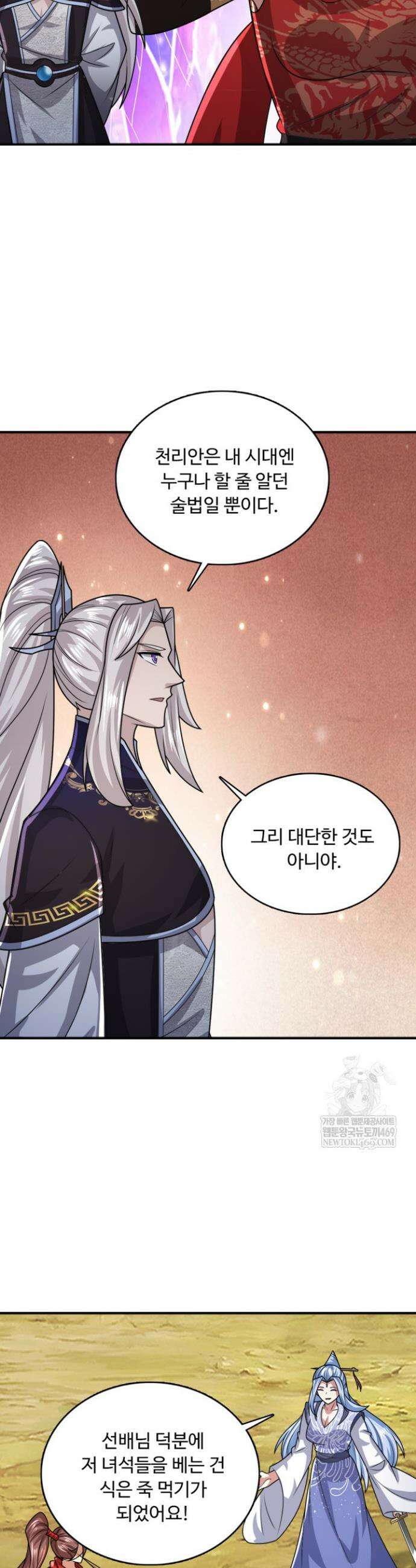 100만 년 만에 귀환하다 294화 29