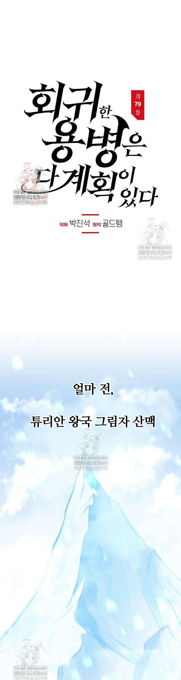 절대회귀 91화 1
