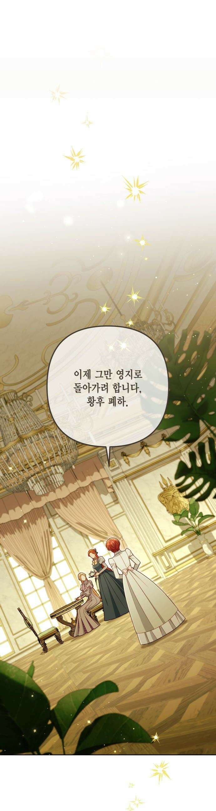 재혼 황후 - 247화(완결) 1