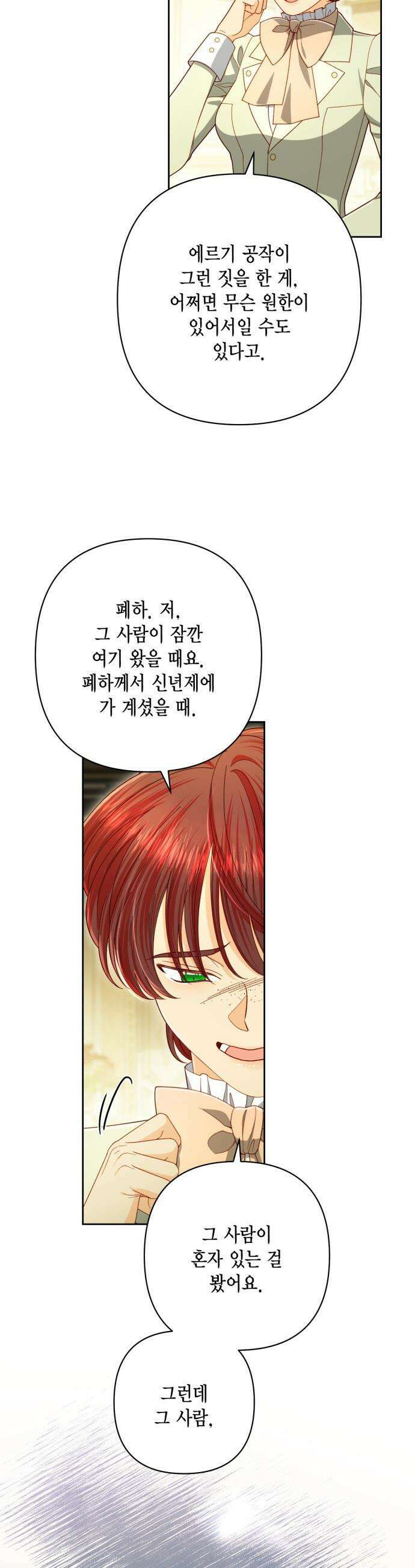 재혼 황후 - 247화(완결) 3