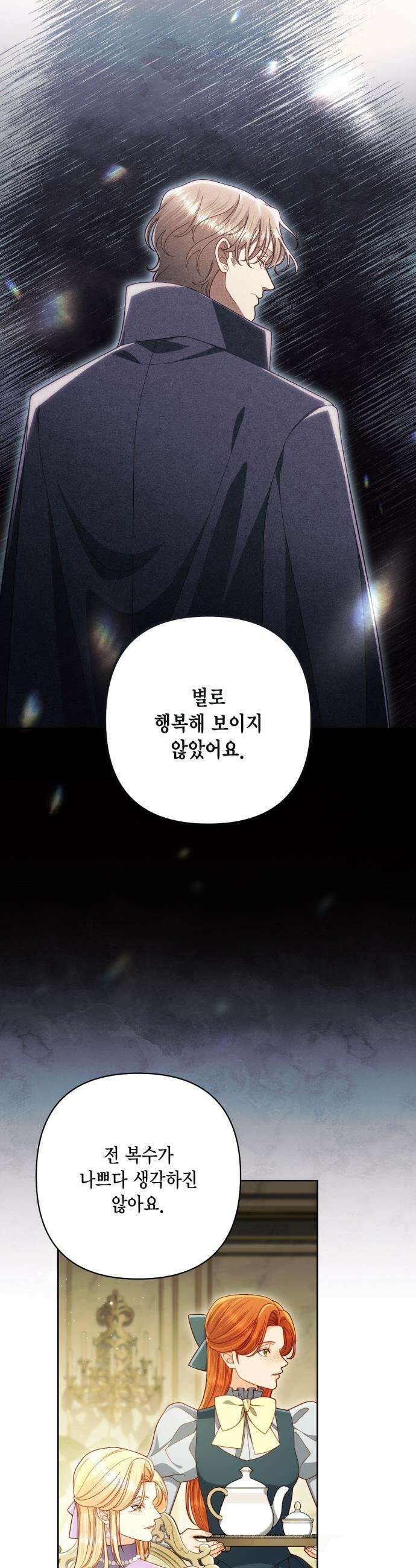 재혼 황후 - 247화(완결) 4