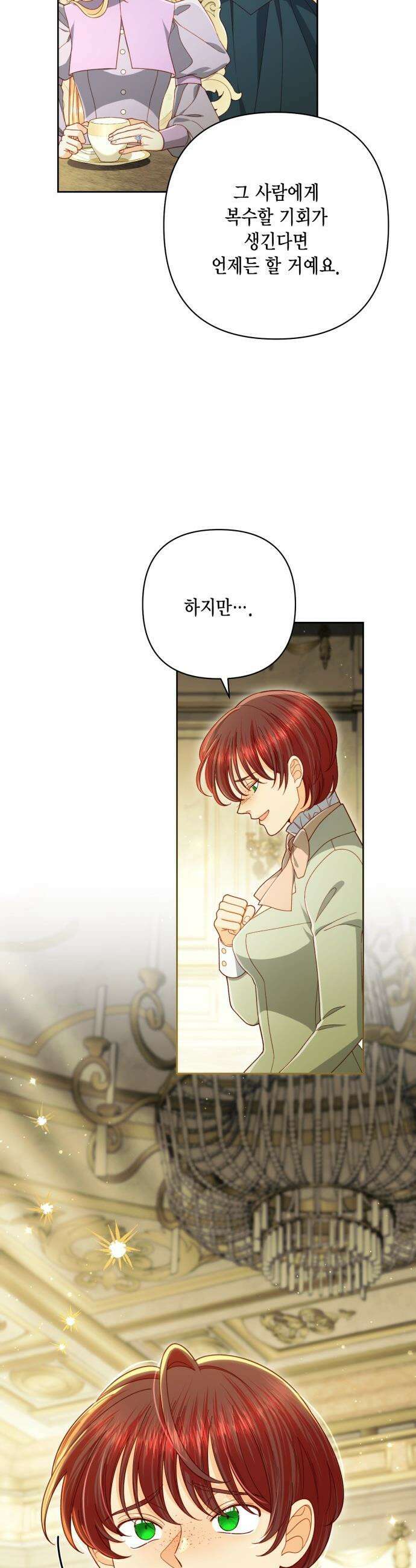재혼 황후 - 247화(완결) 5