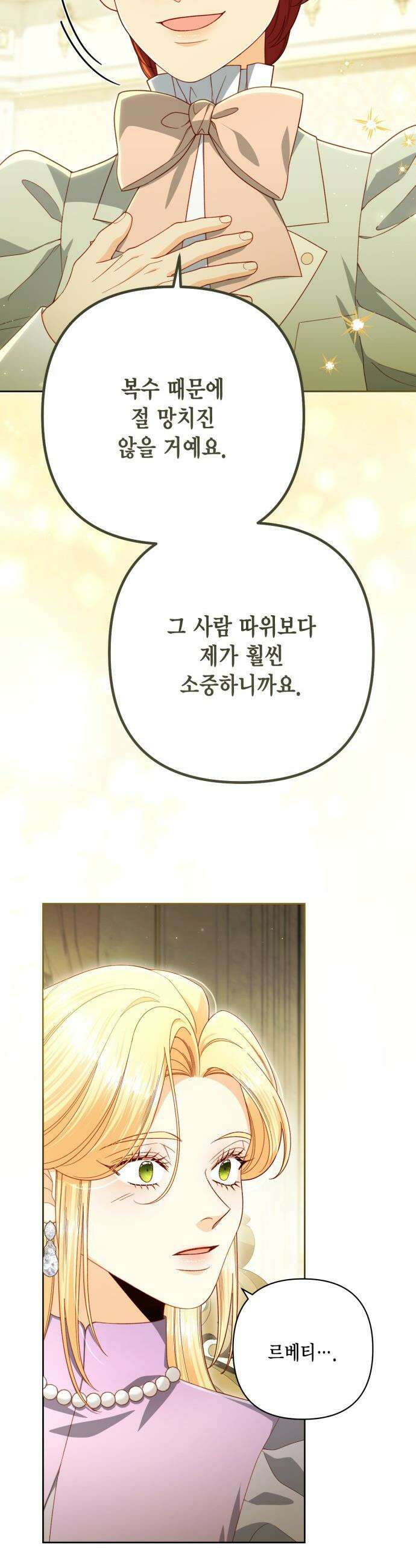 재혼 황후 - 247화(완결) 6