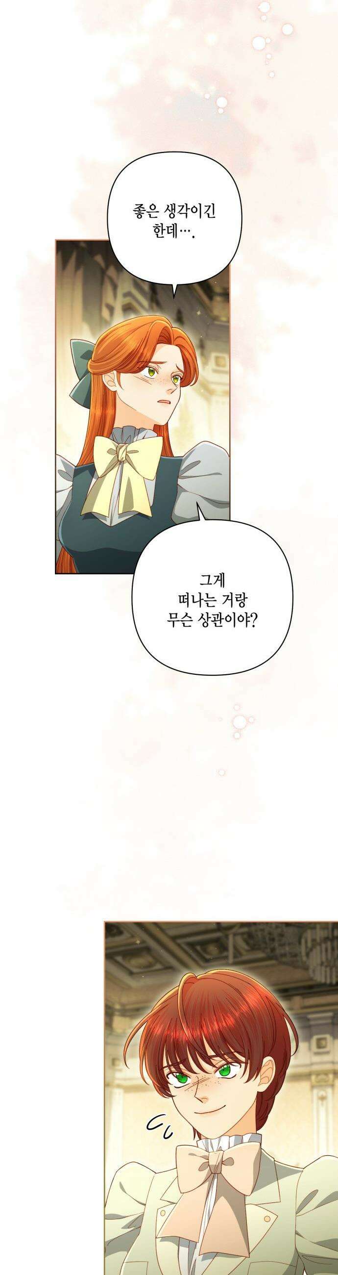 재혼 황후 - 247화(완결) 8