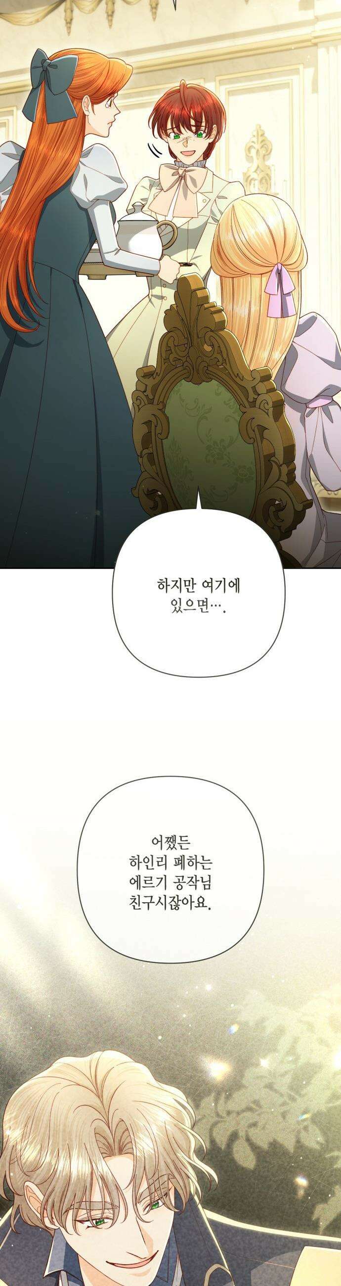재혼 황후 - 247화(완결) 10