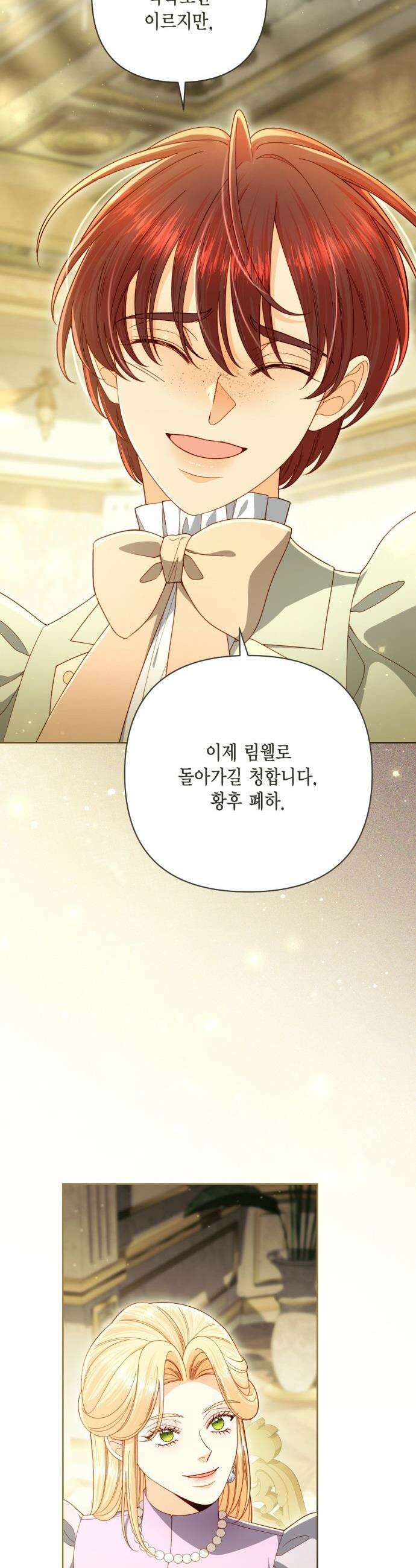 재혼 황후 - 247화(완결) 12