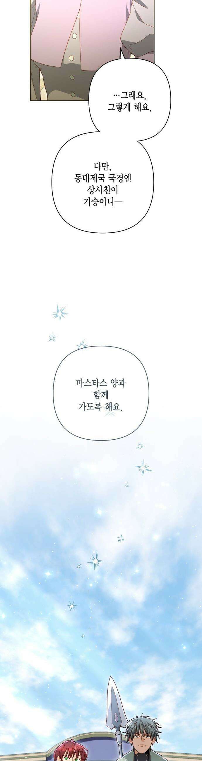 재혼 황후 - 247화(완결) 13