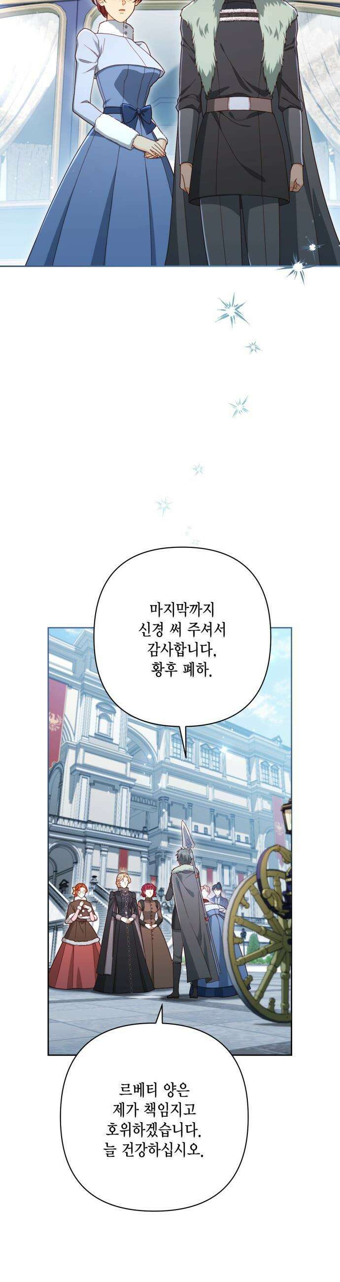 재혼 황후 - 247화(완결) 14