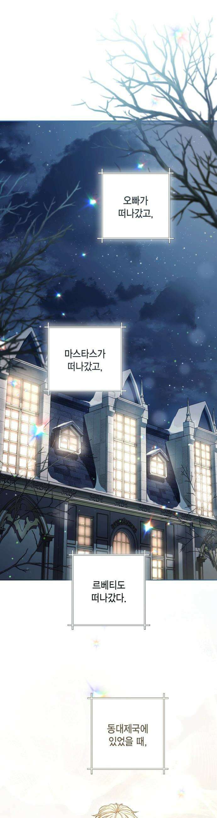 재혼 황후 - 247화(완결) 25