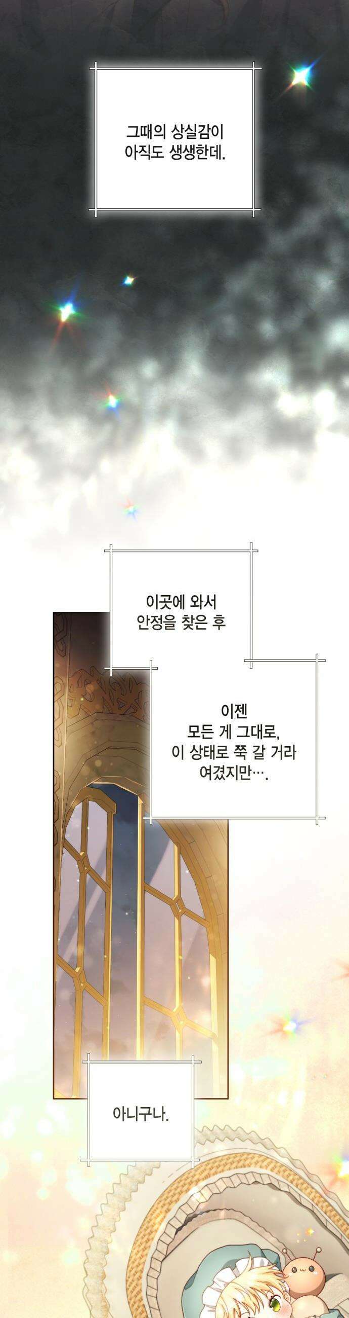 재혼 황후 - 247화(완결) 27