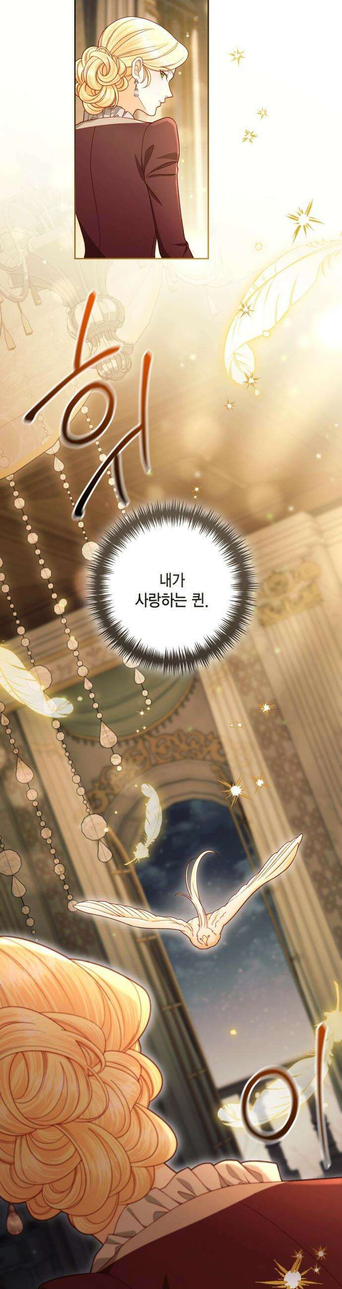 재혼 황후 - 247화(완결) 30