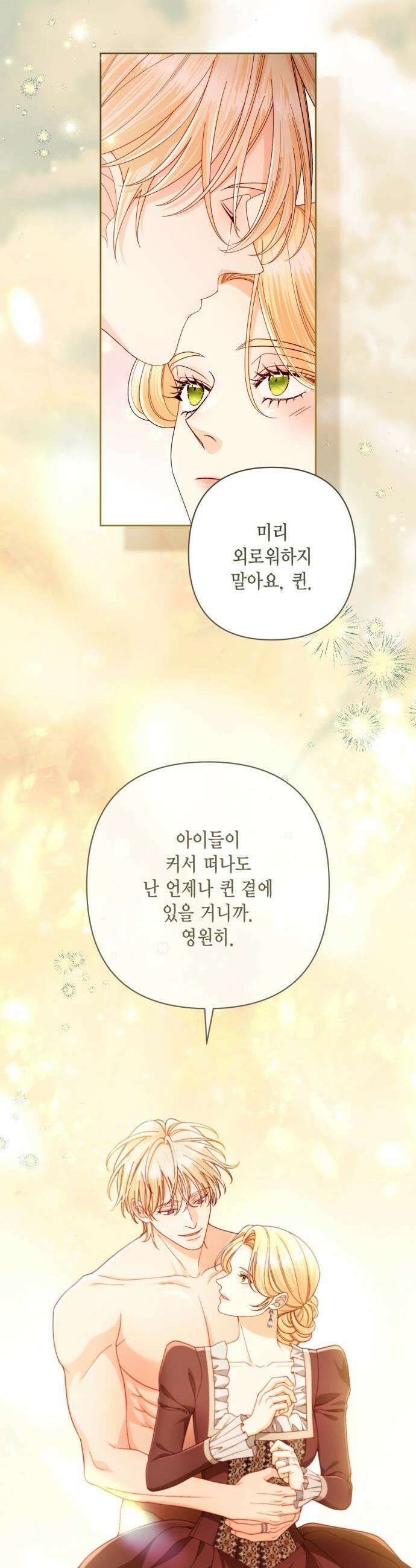 재혼 황후 - 247화(완결) 33