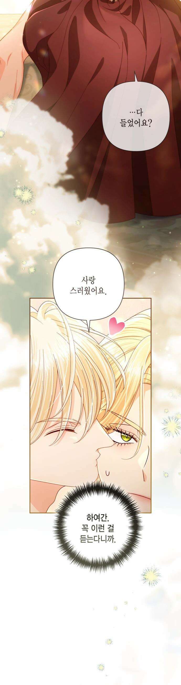 재혼 황후 - 247화(완결) 34