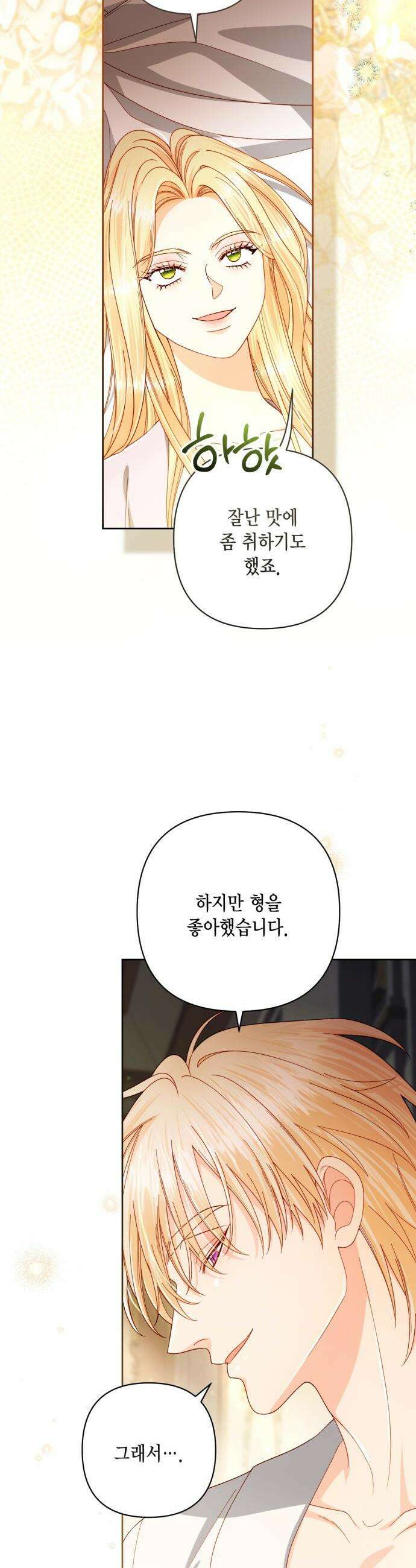 재혼 황후 - 247화(완결) 37
