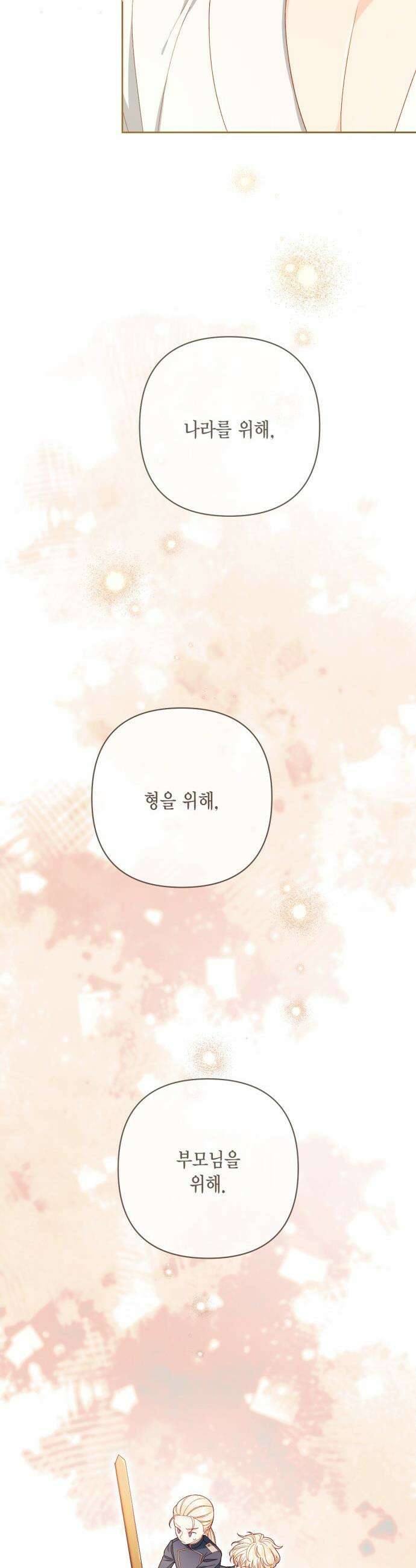 재혼 황후 - 247화(완결) 38