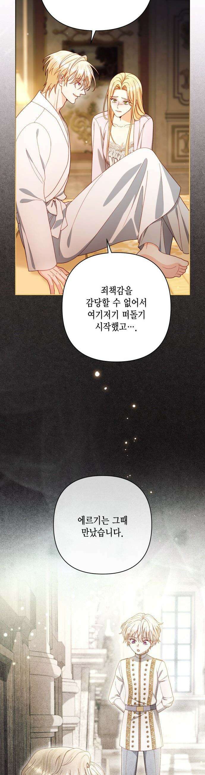 재혼 황후 - 247화(완결) 45