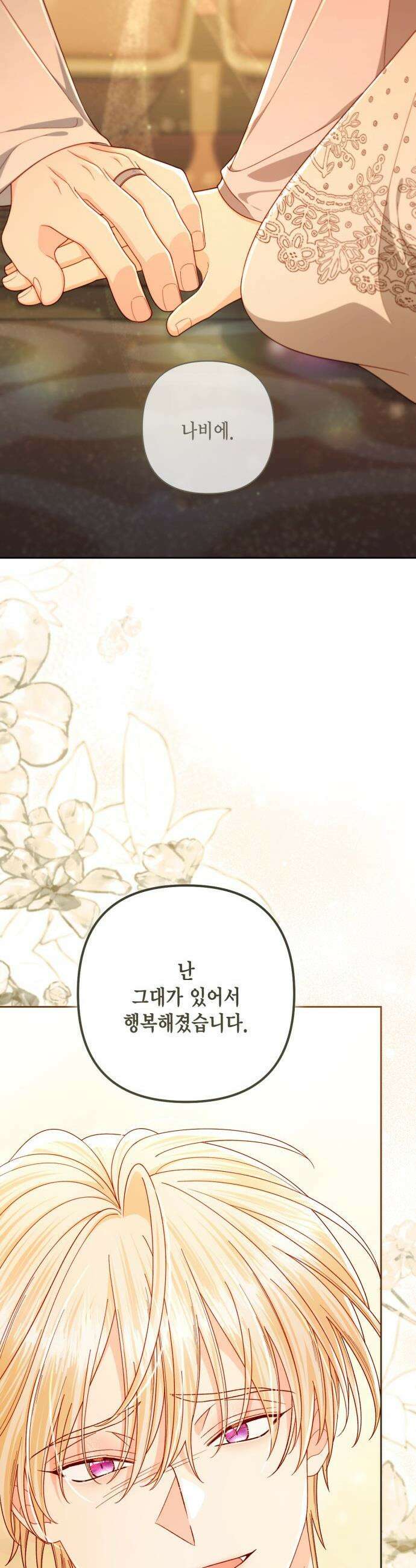 재혼 황후 - 247화(완결) 48